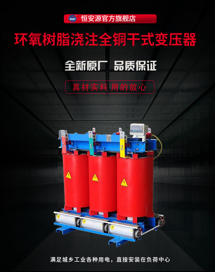 天津恒安源SCB10型环氧树脂浇注干式变压器