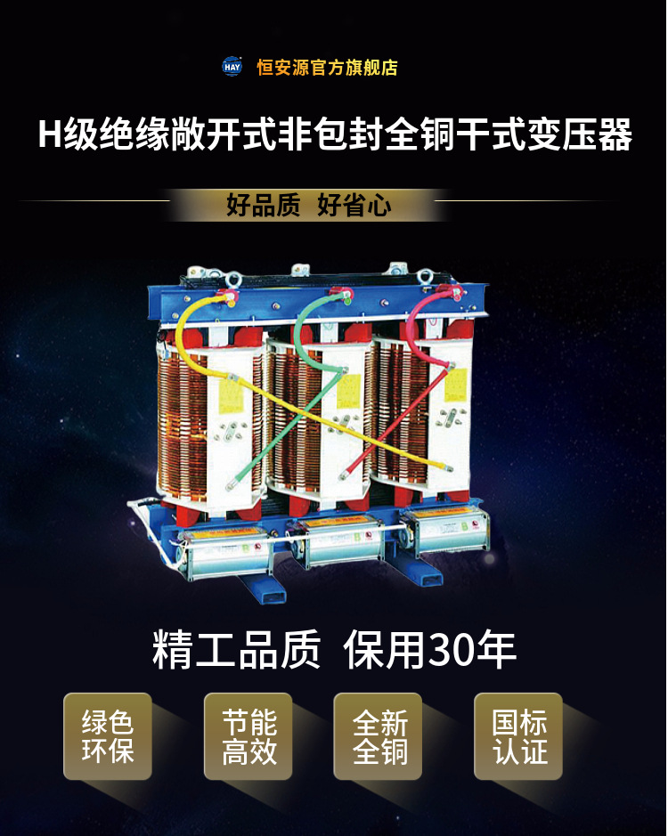 SGB10型H级绝缘敞开非包封干式变压器