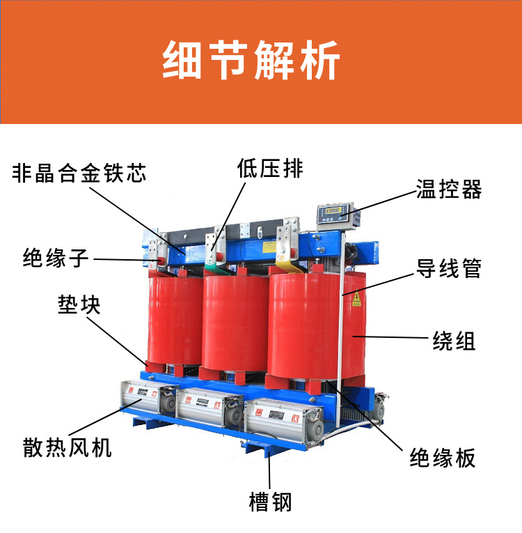 SCBH15型节能型干式非晶合金变压器